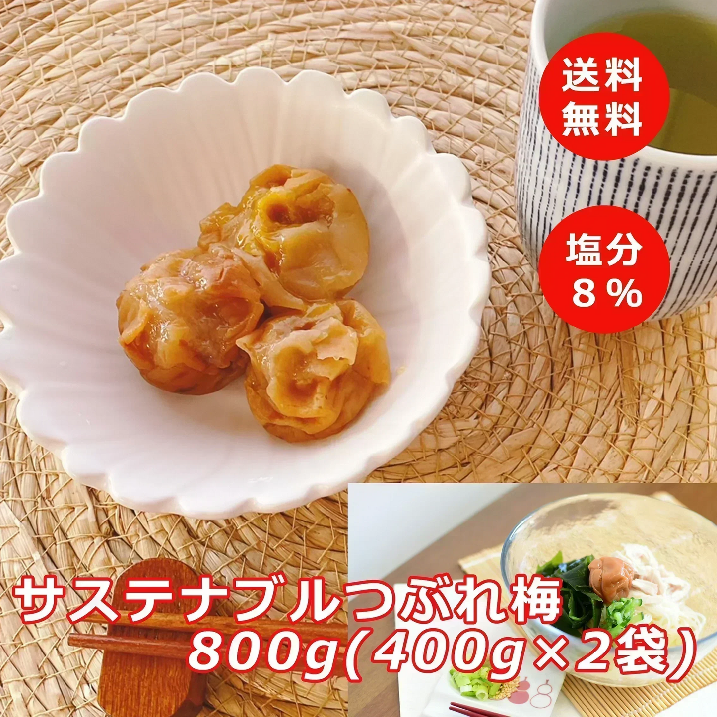 【全国一律送料無料】800ｇつぶれ梅（はちみつ入）400ｇ×2袋セット【エコ得】
