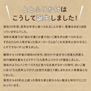 [5袋]たらこんぶ ととふりかけ プレーン味 38g×5袋セット めしこん