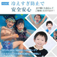 【送料無料】 爽快リング 「28Lサイズ ミントグリーン」 アイス ネック リング クーラー　PCM冷感　冷却 熱中症対策