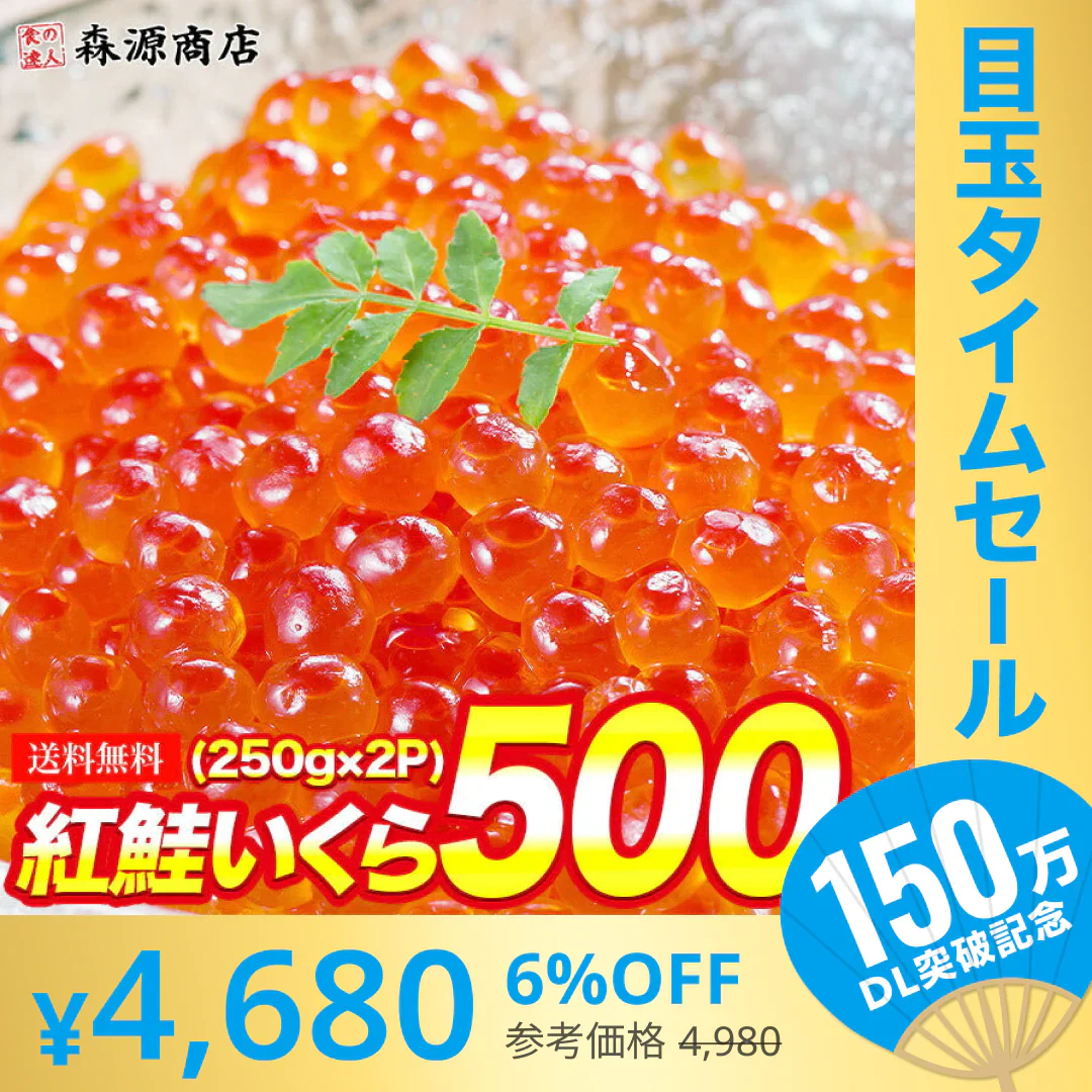 【超シェア買い祭】紅鮭いくら 醤油漬け 500g(250g×2P) イクラ いくら さけ 鮭 サケ 小分け 海鮮 丼 軍艦 手巻き 寿司 ちらし ikura 送料無料 冷凍便 お取り寄せグルメ 食品 ギフト 海鮮