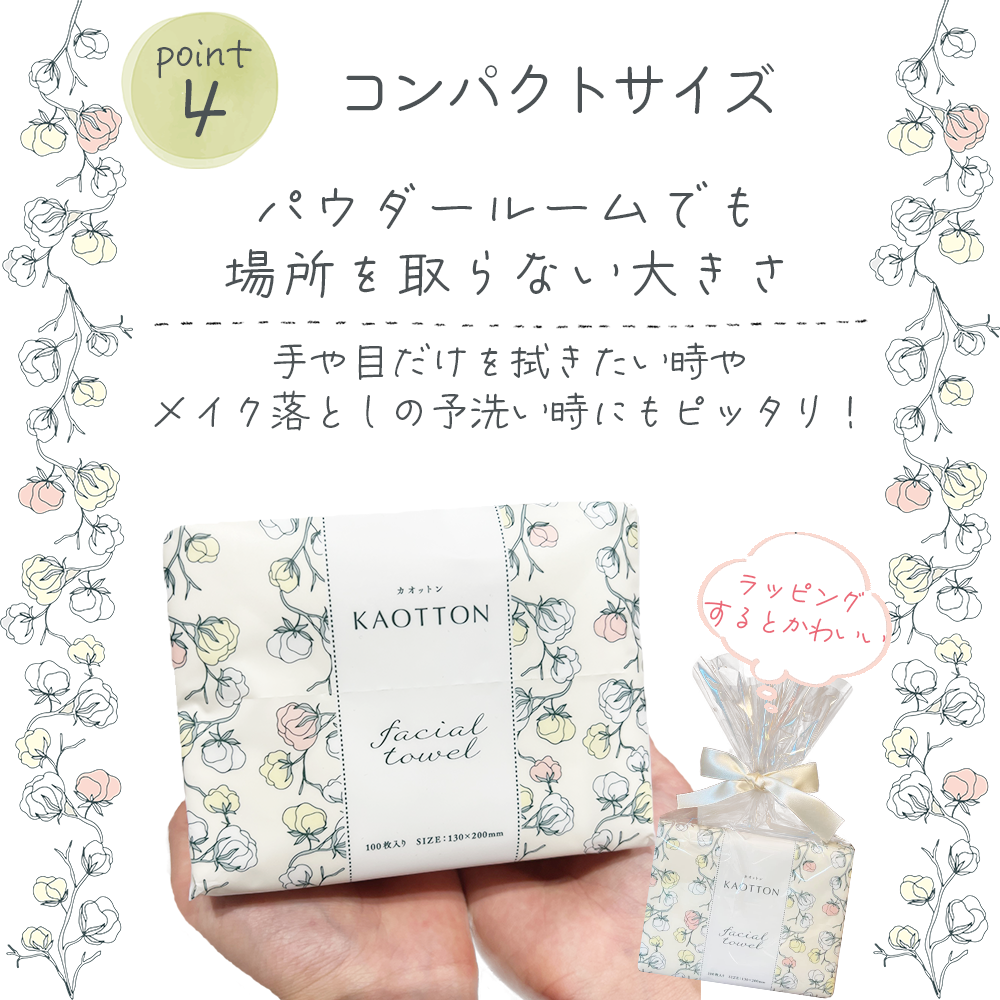 【お試し】コットン配合クレンジングタオル 使い捨てフェイシャルタオル KAOTTON(カオットン) フルールドゥ　［ 100枚入×4パック（400枚） ］送料無料