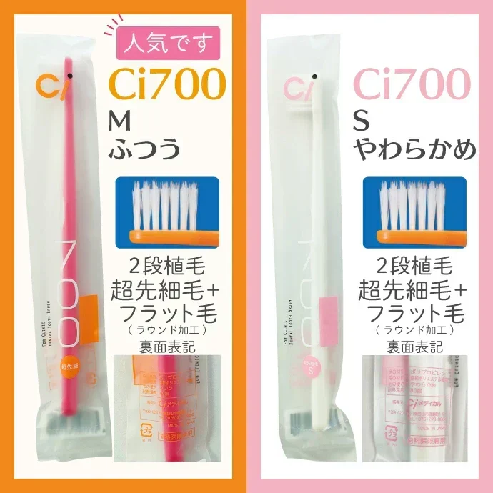 歯ブラシ まとめ買い Ci700 極薄ヘッド (超先細+フラット毛) スライドキャップ付 Sやわらかめ 50本入り