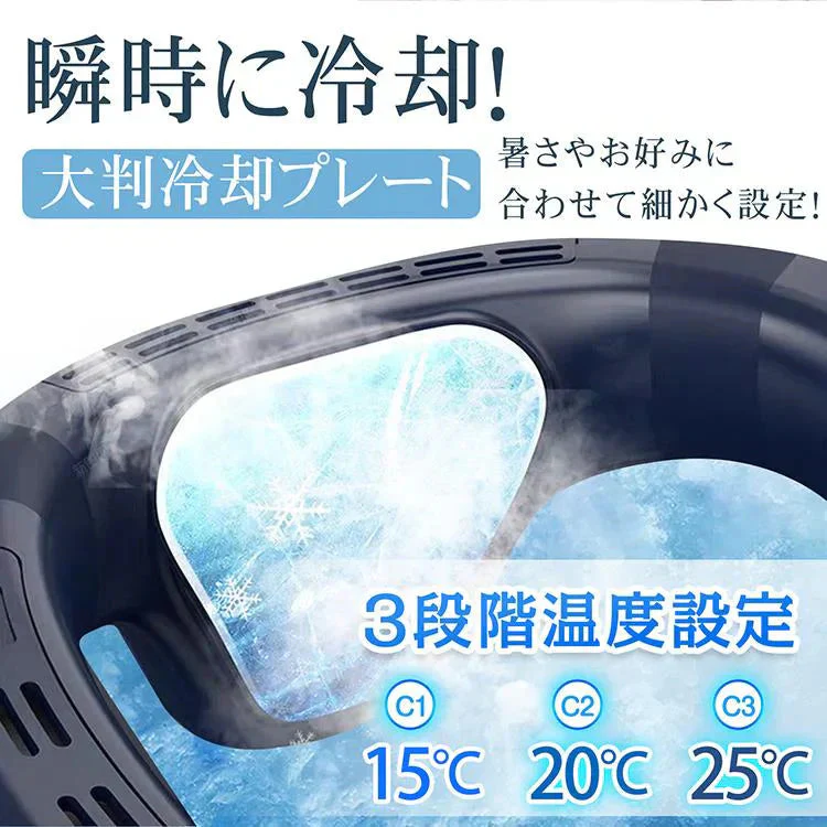 ネッククーラー 「ネイビー」 首掛け扇風機 羽なし 冷却プレート付 背中送風 大容量バッテリー 小型 静音 ネックファン 風量調整 扇風機 母の日 熱中症
