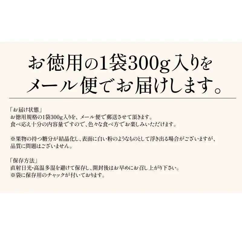 ソフトマンゴー ドライマンゴー 300g マンゴー フルーツギフト ドライフルーツ ドライソフトマンゴー スライス ドライフルーツお一人様2個まで 着色料＆香料不使用 ドライソフトマンゴー スライス フルーツ デザート おやつ 送料無料 母の日 プレゼント ギフト ※ポスト投函商品の発送は1～2週間前後になります