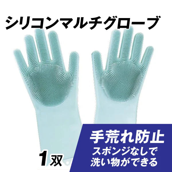 シリコンマルチグローブ １双