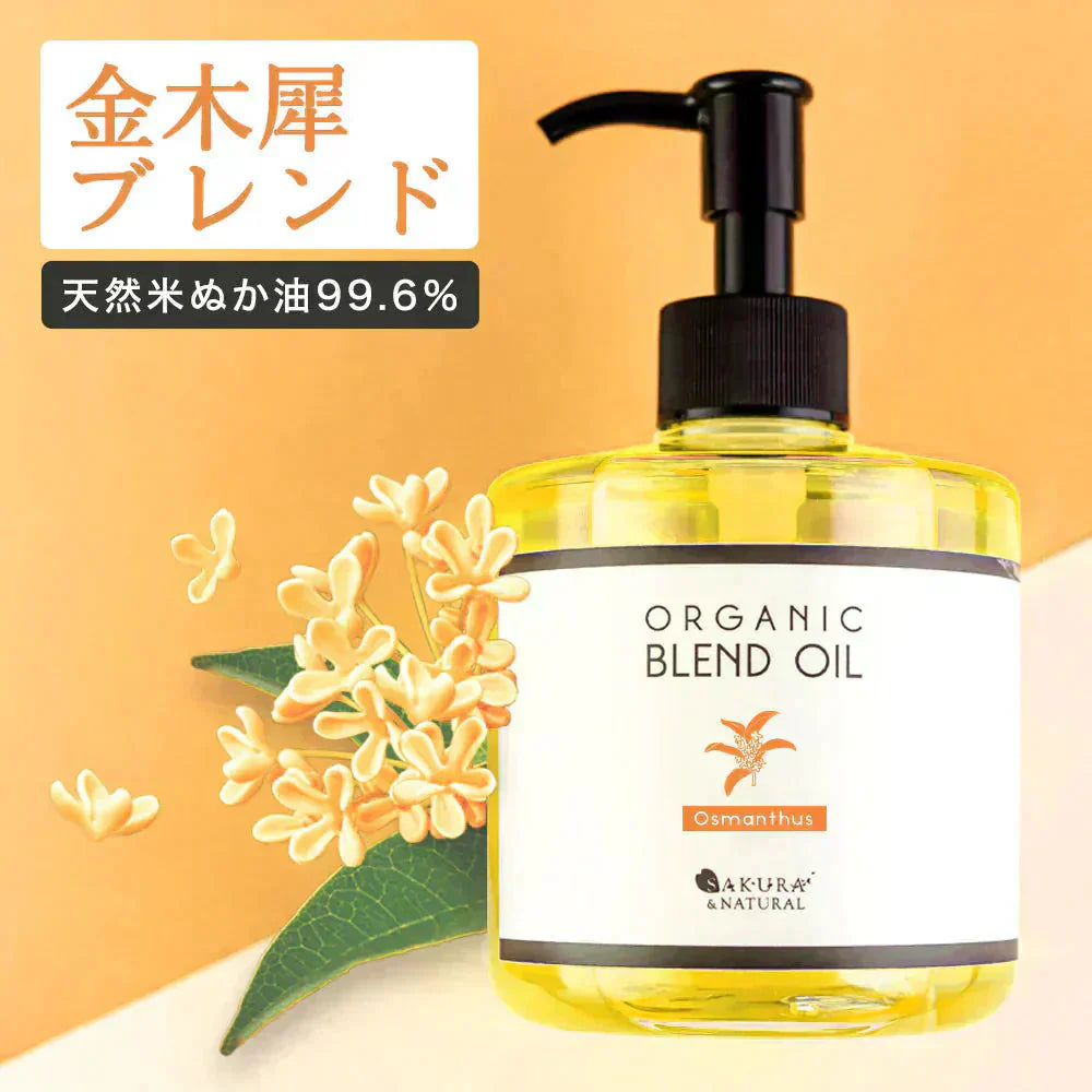 【販売中】マッサージオイル 金木犀 ボディオイル 300ml 送料無料 業務用 セクシー ブレンドオイル オイル 大容量 マッサージ 保湿 全身 ボディクリーム ボディーオイル 米ぬか油 ライスブランオイル きんもくせい 香り ポンプボトル サクラナチュラル