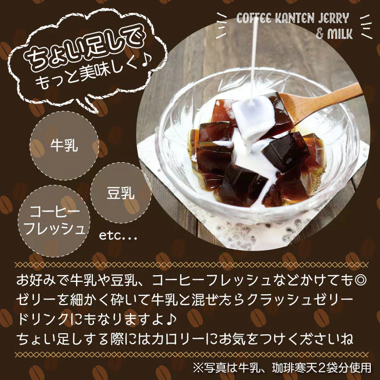 【リピーター続出！】ゼロ珈琲寒天ゼリー ６個　ギルトフリーデザート ミルク風味シロップ付き！人工甘味料不使用