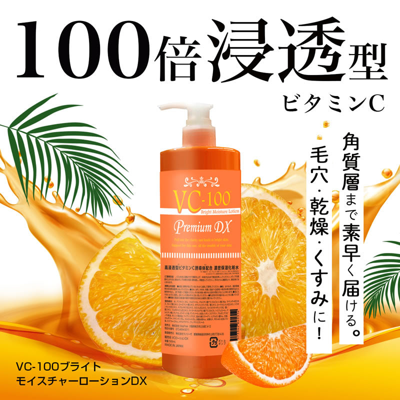 ビタミンc誘導体 500ml VC100 ローション プレミアム EX 100倍浸透型 ビタミンc誘導体 化粧水 ポンプ式 VC100 エッセンス ローション 美容液 VCローション 【送料無料】【suhada】