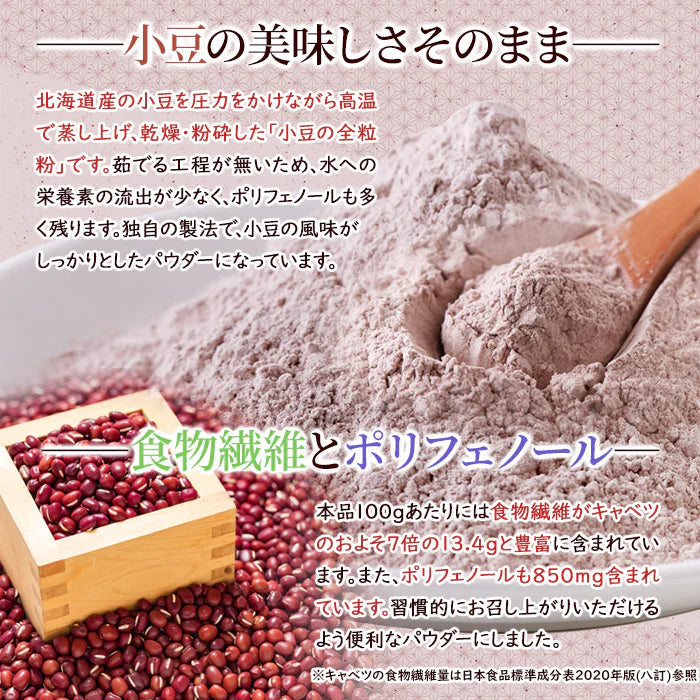 北海道 小豆 パウダー 150g 小豆パウダー 北海道産小豆 100％ 手軽に小豆習慣!風味がしっかりしていて美味しい! メール便