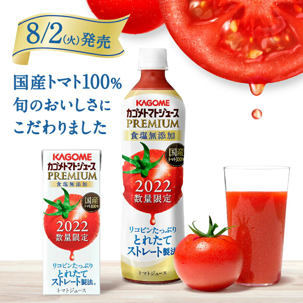 カゴメ カゴメトマトジュースプレミアム 食塩無添加 195ml紙パック×72本［24本×3箱］北海道、沖縄、離島は送料無料対象外［賞味期限：4ヶ月以上］［送料無料］【3〜4営業日以内に出荷】