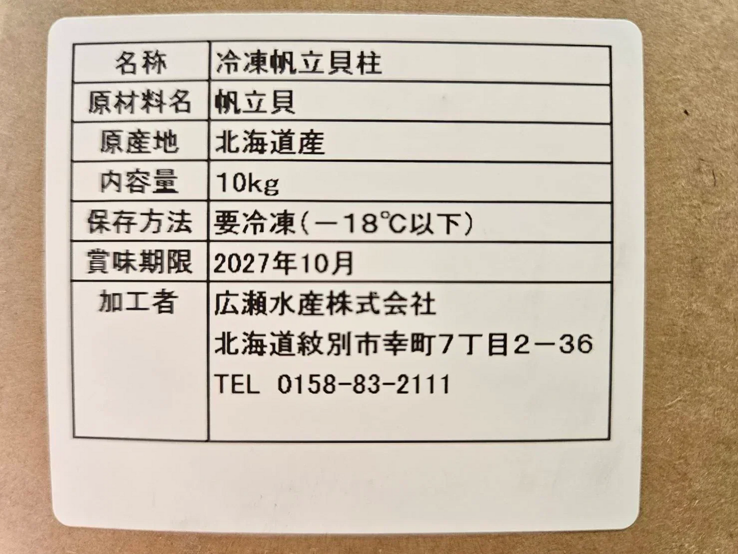 【訳あり】北海道産 ホタテ貝柱700g お刺身 訳あり