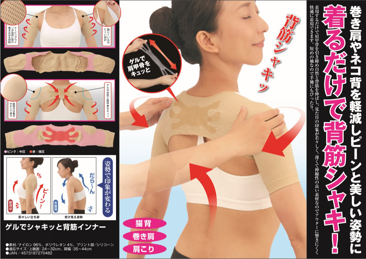 【ゲルでシャキっと背筋インナー】巻き肩やネコ背を軽減しピーンと美しい姿勢に 着用するだけで肩甲骨を引き締め自然と背筋を伸ばし、見た目の印象が若々しく 短めの袖なので半袖にもぴったり。背筋 猫背 ネ古瀬 巻き方 姿勢強制 セルフケア 簡単 隙間時間 ながらケア 姿勢美人 肩甲骨 引き寄せ 市生保 立体編立 姿勢補正 アウターに響きにくい 食い込みにくい 伸縮性 背筋インナー 背筋用 正グッズ ポーター 健康グッズ 背筋を伸ばす　伸縮性