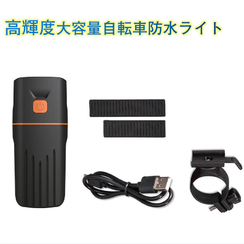 自転車ライト ヘッドライト LED 充電式 防水 明るい 最強 サイクルライト LED 懐中電灯 高輝度大容量 テールライト ハンドル取り付けホルダー付き 梅雨対策