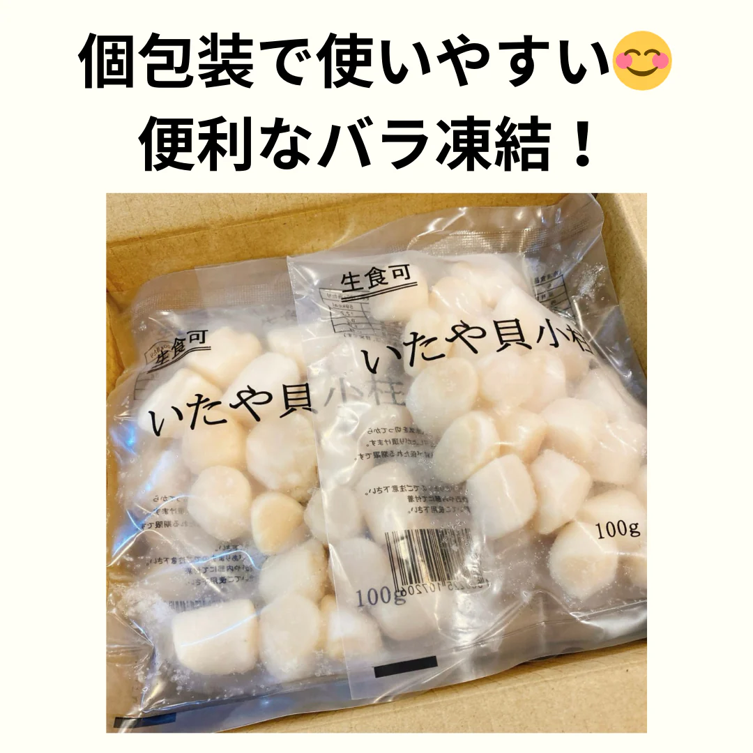 【全部で200-300粒】お刺身でどうぞ！ イタヤ貝 1kg(100g×10パック)  料理 便利 生食 刺身 いたや貝 小柱 ホタテ のような味わい 海鮮 貝 寿司 食品 市場