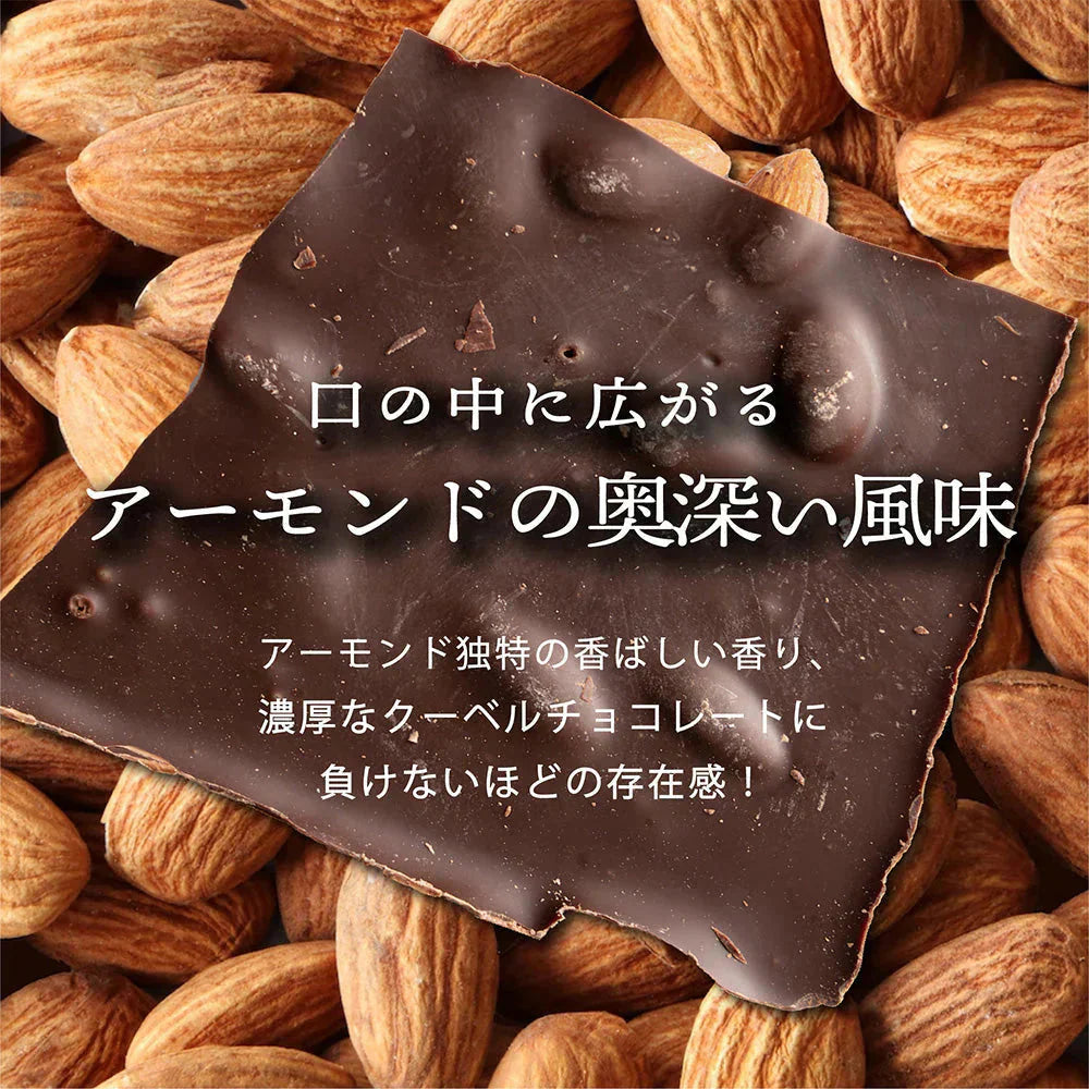＼最安値挑戦中／割れチョコ(ハイカカオアーモンド)360g(180g×2袋) 送料無料 [ ハイカカオ スイーツ チョコレート クーベルチュール]