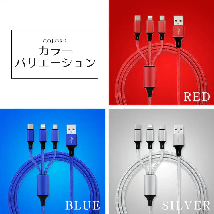 【3本セット】【ピンク】3in1 充電ケーブル USB iPhone Android 全7色 1.2m 超高耐久 断線防止 2.1A Type-C Lightning micro USB  急速充電 充電器 iPhone Android 充電ケーブル マルチ ライトニングケーブル タイプC アンドロイド アイフォン