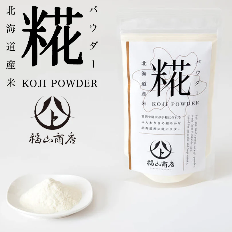 ヤマト福山商店 糀パウダー 200g 北海道産 美容 健康 酵素 手軽 腸活 甘酒 アミノ酸 プレゼント