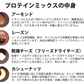 【期間限定販売】おためしミックスナッツシリーズ プロテインミックス150g（ナッツの比率ランダム）【カウシェファーム収穫対象商品】