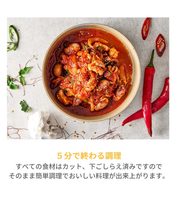 【JNH】おいしい冷凍チュクミ 360g  2,3人前【２個セット】【クール便発送】 チュクミ炒め ミールキット 韓国料理 旨辛 イイダコ炒め チュクミポックム イイダコ チュクミ 韓国タコ料理 韓国食品 野菜たっぷり入れておいしく食べる