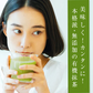 風土日和 国産 有機抹茶 粉末 無農薬 80g | 賞味期限：2025年7月16日 カウシェ限定 | オーガライフ