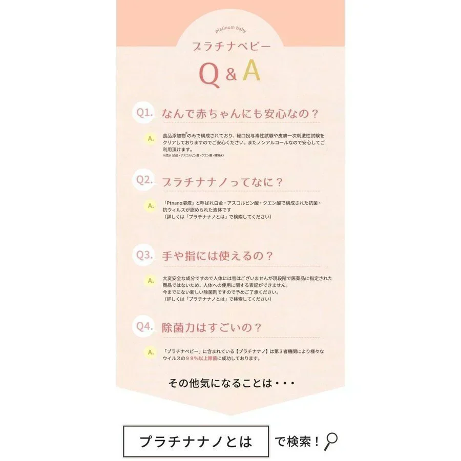 お得4本セット【プラチナベビー】赤ちゃん 子供用 除菌スプレー  日本製 子育て世代に安心感を与えたい 子供にも安心 無香料 ノンアルコール 着色料不使用 抗菌 ウィルス  携帯用 子供 こども 安全 安心 国産 ウイルス 対策 抗菌 バリア 肌に優しい 除菌 除菌剤 衛生用品 スプレー  コロナ ウイルス 綺麗 きれい 衛生用品 衛生医療品 衛生 抗ウイルス 除菌 アスコルビン酸 安心 日本製 抗菌 除菌 消臭 ウィルス 除菌消臭スプレー マスクスプレー ウイルス対策