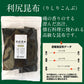 [セット]羅臼昆布 利尻昆布 日高昆布 各40g 飲み比べ 使い切り 食育