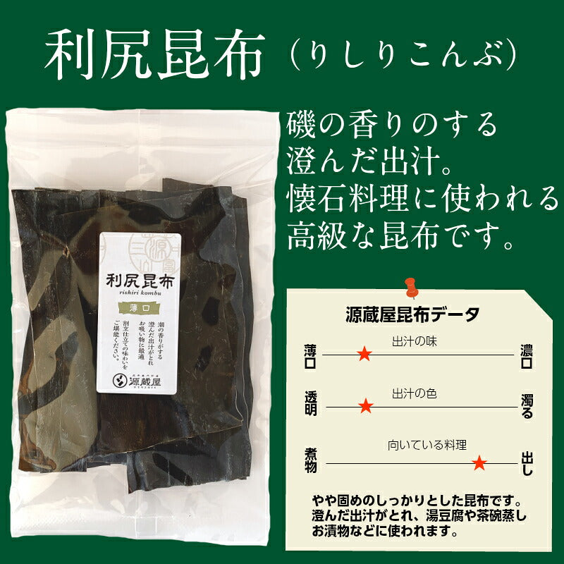 [セット]羅臼昆布 利尻昆布 日高昆布 各40g 飲み比べ 使い切り 食育