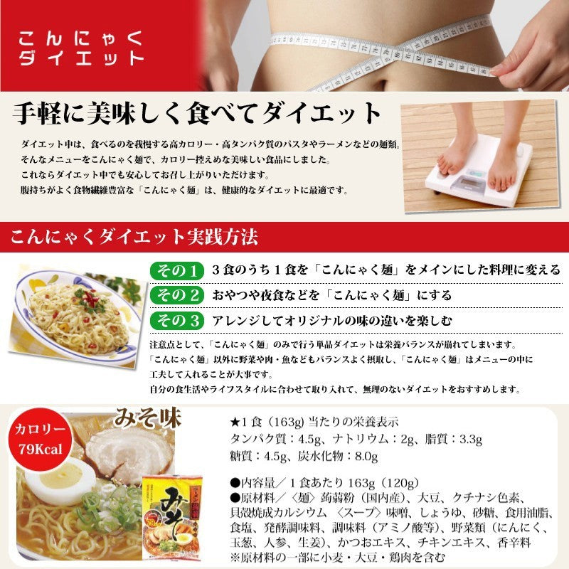 こんにゃく麺 こんにゃくラーメン みそ 24食