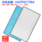 【全て日本国内発送】ダイキン KAFP017B4 集塵フィルター ダイキン加湿空気清浄機 フィルター kafp017b4（KAFP017A4の後継品）交換用静電HEPAフィルター 「互換品/1枚入り」空気清浄機