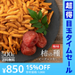 【廃盤】【超得ハイパーSALE】柿の種 梅 ピーナッツなし 送料無料 【ナッツ無し派？】 山盛り柿の種ピーナッツなし梅味500g [ 業務用 お取り寄せスイーツ おつまみ 家のみ 食べ放題 訳あり 激安 ギフト お菓子 お取り寄せグルメ 業務用 梅シソ]