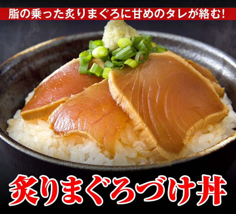 たっぷり５人前 炙りまぐろづけ丼