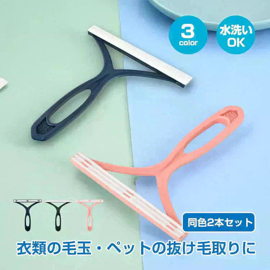 カーペットクリーナー 「ブルー 2本セット」ブラシ 毛玉取り機 毛玉取り器 手動 ペット キャット ブラシ 抜け毛 除去 クリーナー 部屋 汚れ 掃除 清掃 猫 犬 ny617-bl