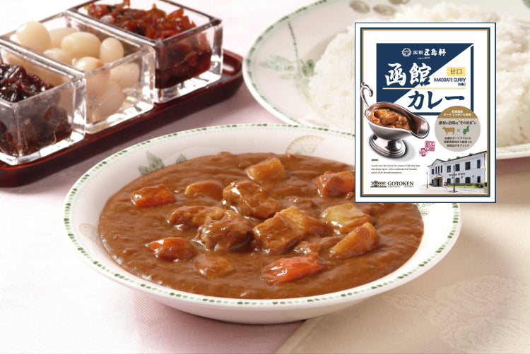 【北海道限定】五島軒 函館カレー 甘口ポークカレー【1人前×2箱】函館 有名店 新千歳空港 お土産