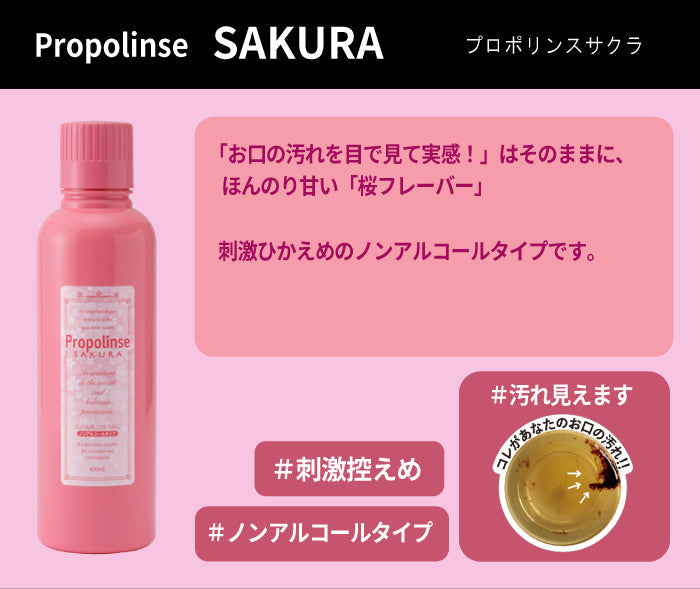 ピエラス プロポリンス【サクラ（3本セット）】 600ml マウスウォッシュ 口内洗浄液