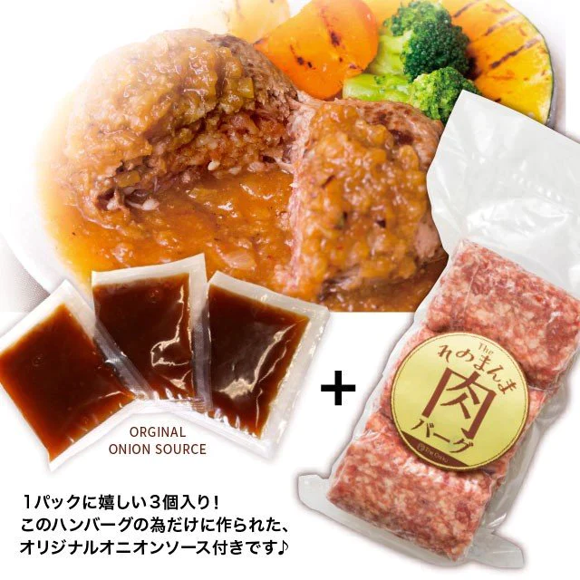 プロが認める牛100％ そのまんま肉バーグ 180g×3個