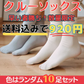 【早いもの勝ちランダム10足セット】　数量限定  薄手クルーソックス10足セット　靴下 おしゃれ 無地 ソックス
