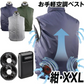 空調ベスト お手軽風冷ベスト 紺XXL フルセット 1組【発送時期は商品説明参照】