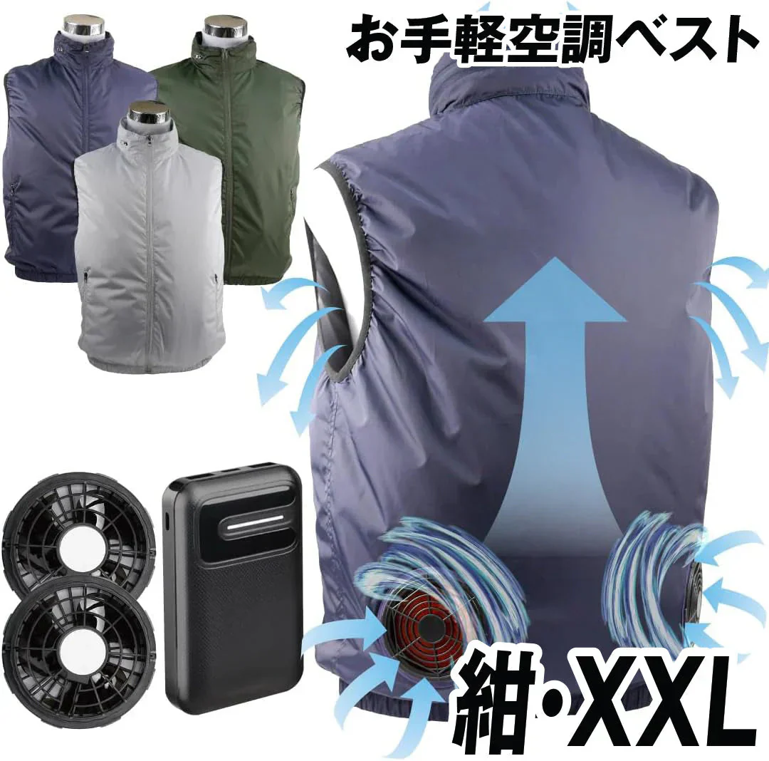 空調ベスト お手軽風冷ベスト 紺XXL フルセット 1組【発送時期は商品説明参照】