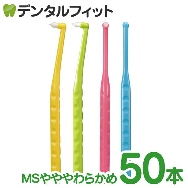 歯ブラシ ペングリップワンタフト MSやややわらかめ  50本