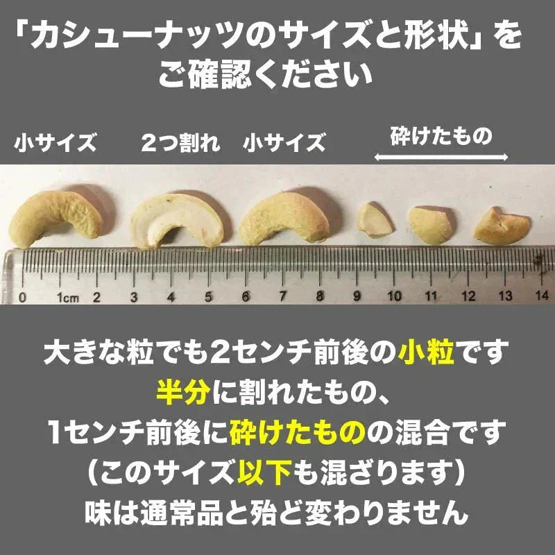 訳あり 割れ カシューナッツ 小粒 無塩 素焼き 送料無料 ロースト 550g