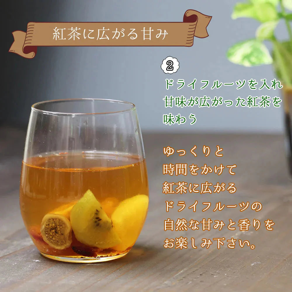 【4個入り】フルーツティー 6種類のドライフルーツで楽しむフルーツティー 送料無料 紅茶 ドライフルーツ ティーバック パイナップル キウイ アップル プチギフト かわいい おしゃれ