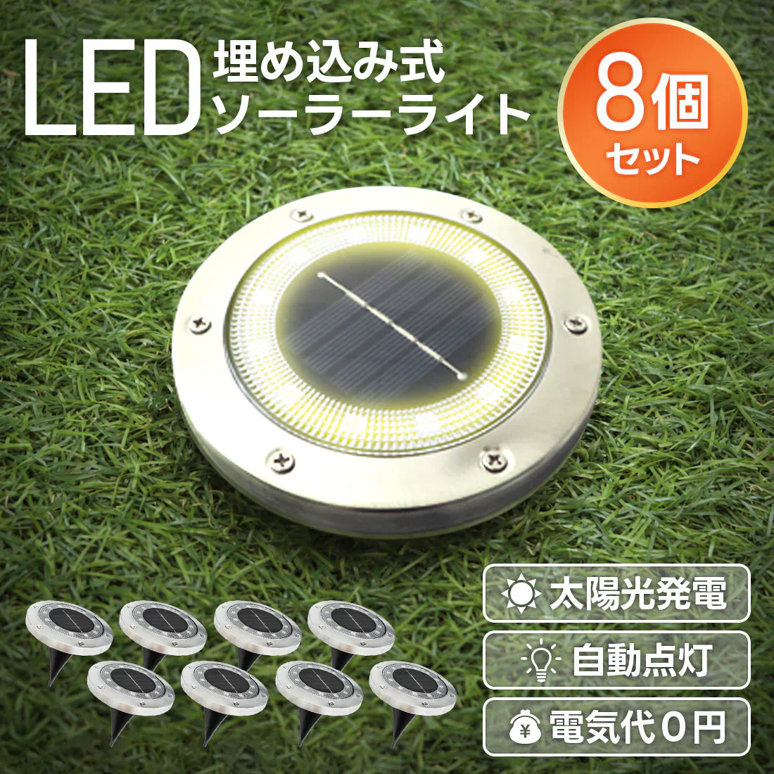 【電球色】【8個セット】ソーラーライト 屋外 防水 埋め込み式 2色 ガーデンライト LEDソーラーライト ガーデンソーラーライト おしゃれ ソーラーガーデンライト ガーデン 防犯 照明 外灯 LEDライト LED