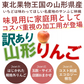 【12月上旬-下旬頃ご注文受付順次】訳ありりんご サンふじ ふじ 山形県産 10kg前後 バラ詰め サンフジ ふじ りんご 林檎  リンゴ 山形産 産直 送料無料