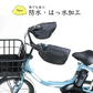 【ブラウン】自転車 ハンドルカバー 防水 冬用 ボア 防寒 夏 日焼け防止 オールシーズン 通勤 通学 おしゃれ UVカット 紫外線対策