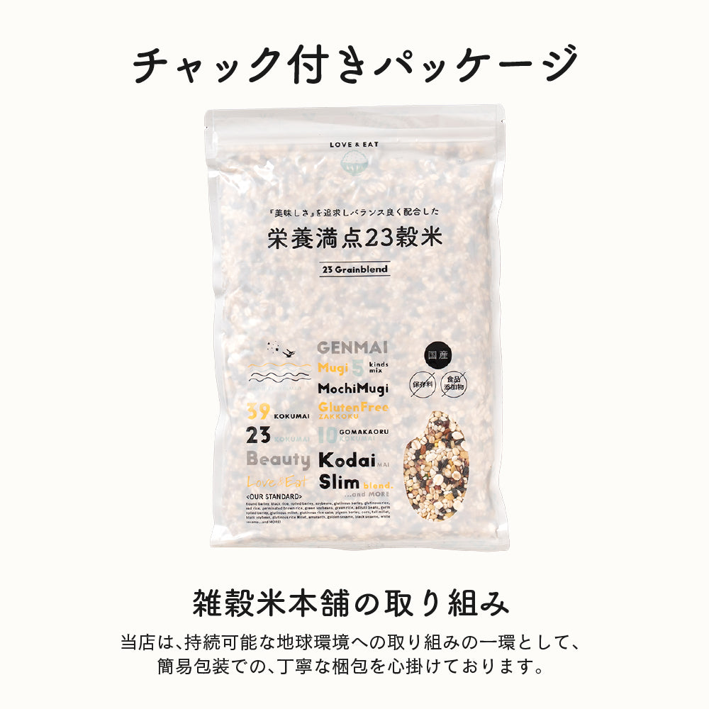 雑穀 雑穀米 国産 栄養満点23穀米 400g お試しサイズ 無添加 無着色 送料無料 ポスト投函