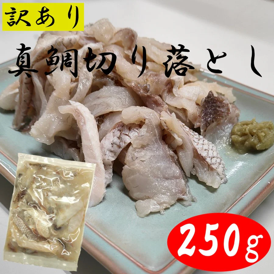 訳あり お刺身用 真鯛 切り落とし 1kg（250g×4）