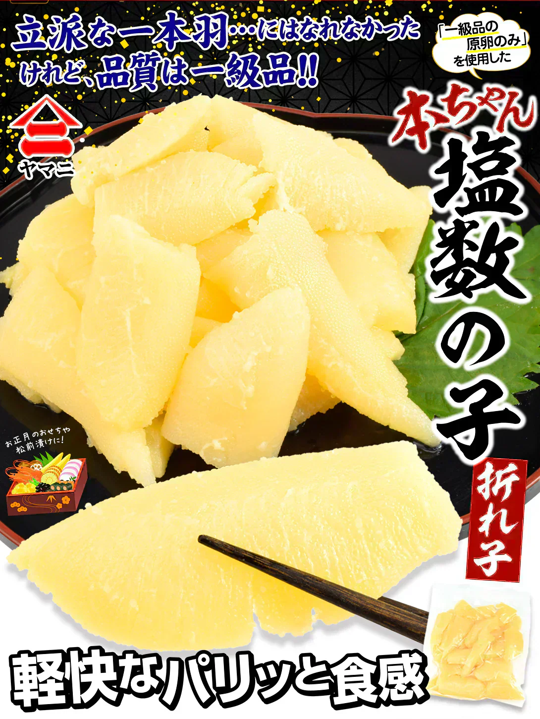 本ちゃん塩数の子 折れ子 500g