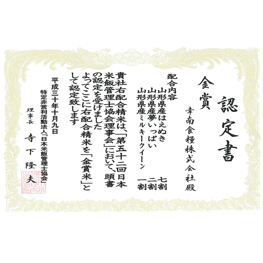 米 山形県産 金賞米 5kg 令和5年産 新米 お米 はえぬき 夢いっぱい ミルキークイーン 3種ブレンド米 おくさま印 国産 食品 ギフト 引っ越し 挨拶 出産 内祝い お中元 お歳暮 結婚 快気 還暦 香典返し 送料無料