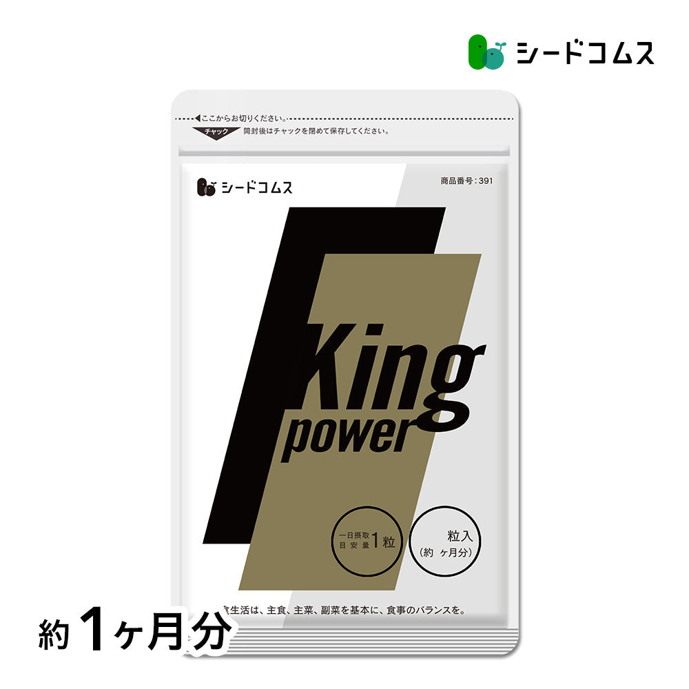 キングパワー《約1ヶ月分》20倍濃縮マカ+100倍濃縮トンカットアリ配合 亜鉛 すっぽん アルギニン シトルリン サプリ サプリメント 男性