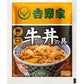 【冷凍】吉野家 牛丼の具 1袋（120g）×20袋